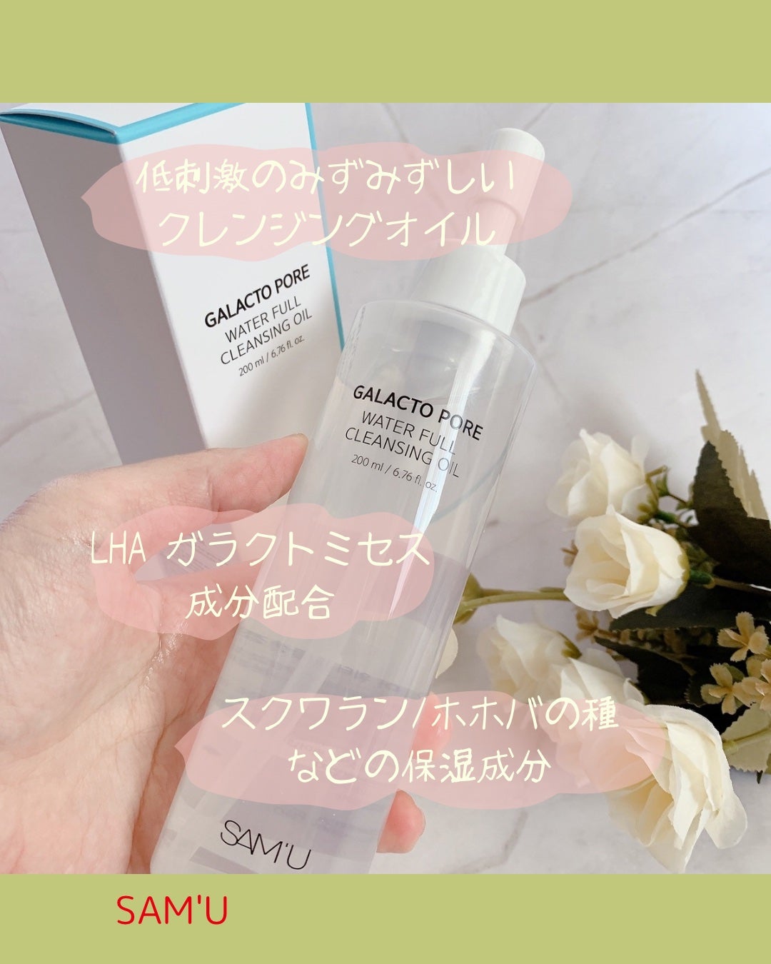 サミュ ガラクトポア ウォーターフル クレンジングオイル/SAM'U/オイルクレンジングを使ったクチコミ(3枚目)