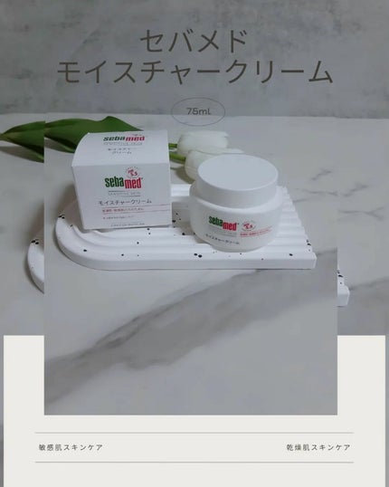 セバメド モイスチャークリームのクチコミ「セバメド
モイスチャークリーム 75ml
フェイシャルウォッシュ フォームに続き モイスチャ.....」(1枚目)