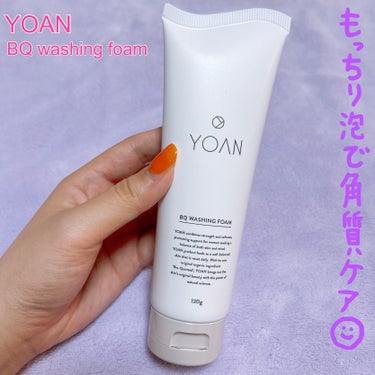 BQ ウォッシングフォーム/YOAN/洗顔フォームを使ったクチコミ（1枚目）