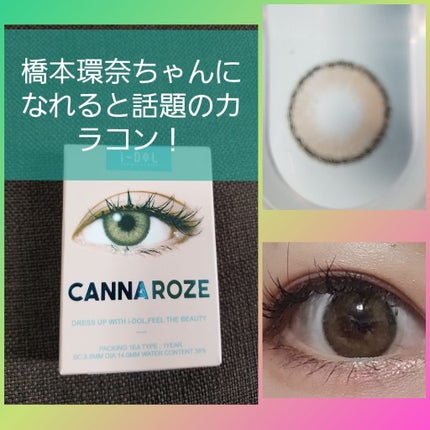 CANNA ROZE 1year/URIA i-DOL/カラーコンタクトレンズを使ったクチコミ(1枚目)