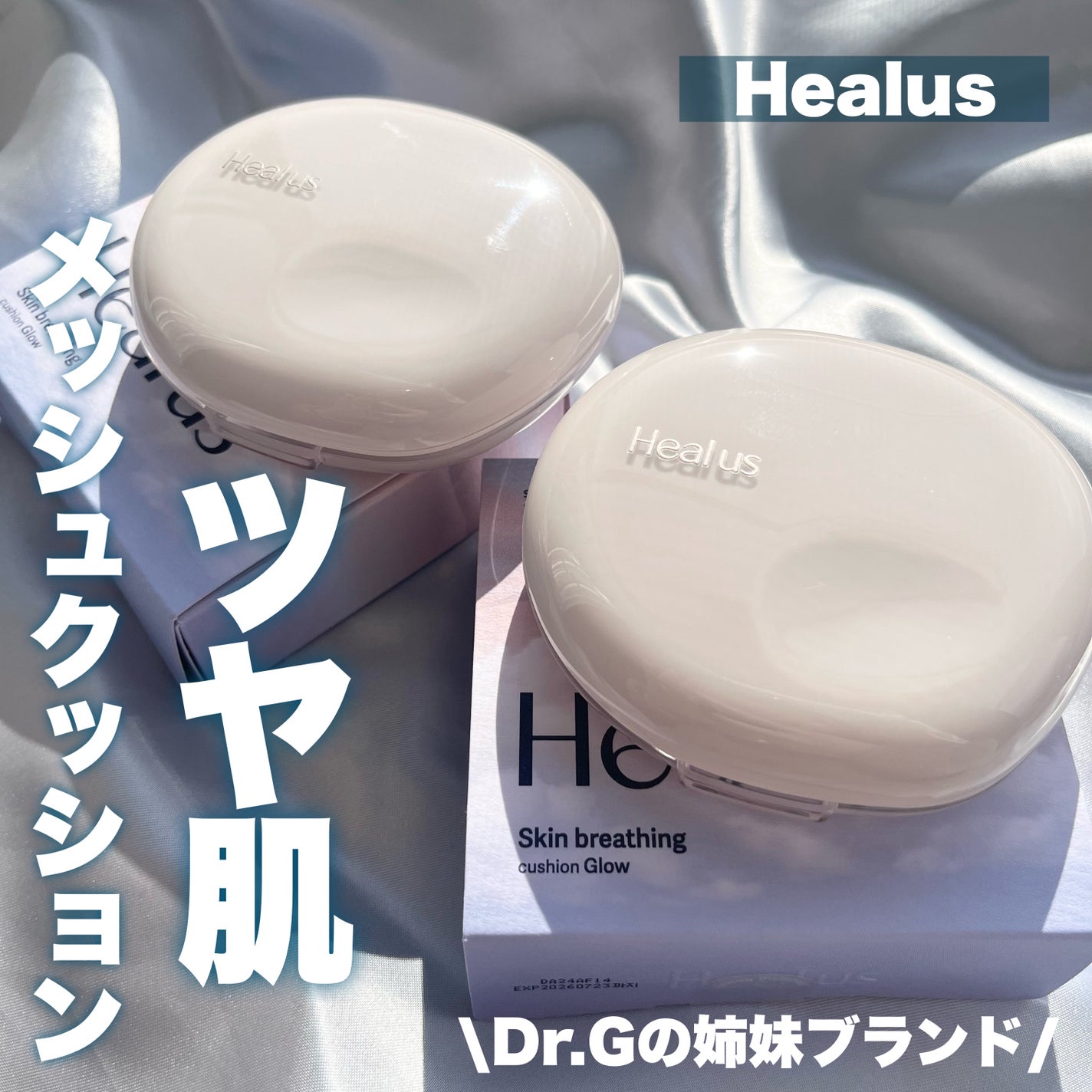 ブリージンググロークッション/Healus/クッションファンデーションを使ったクチコミ(1枚目)