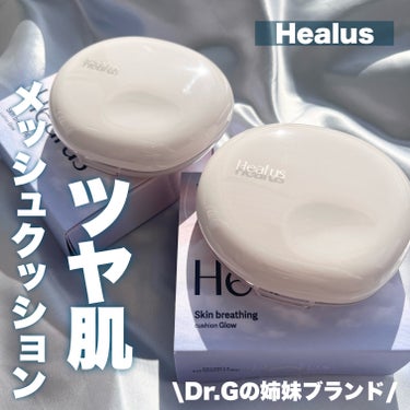 ブリージンググロークッション/Healus/クッションファンデーションを使ったクチコミ（1枚目）