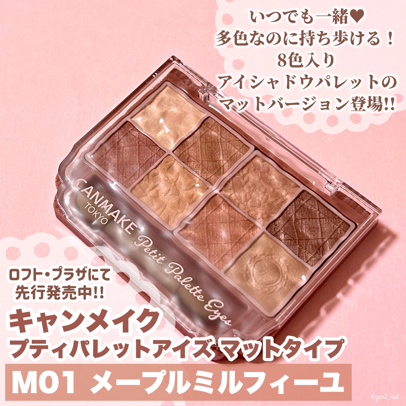 プティパレットアイズ(マットタイプ)/キャンメイク/パウダーアイシャドウを使ったクチコミ(2枚目)