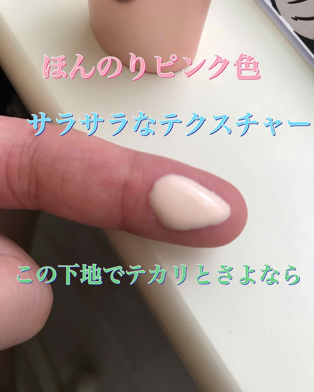 皮脂くずれ防止 化粧下地/プリマヴィスタ/化粧下地を使ったクチコミ(3枚目)