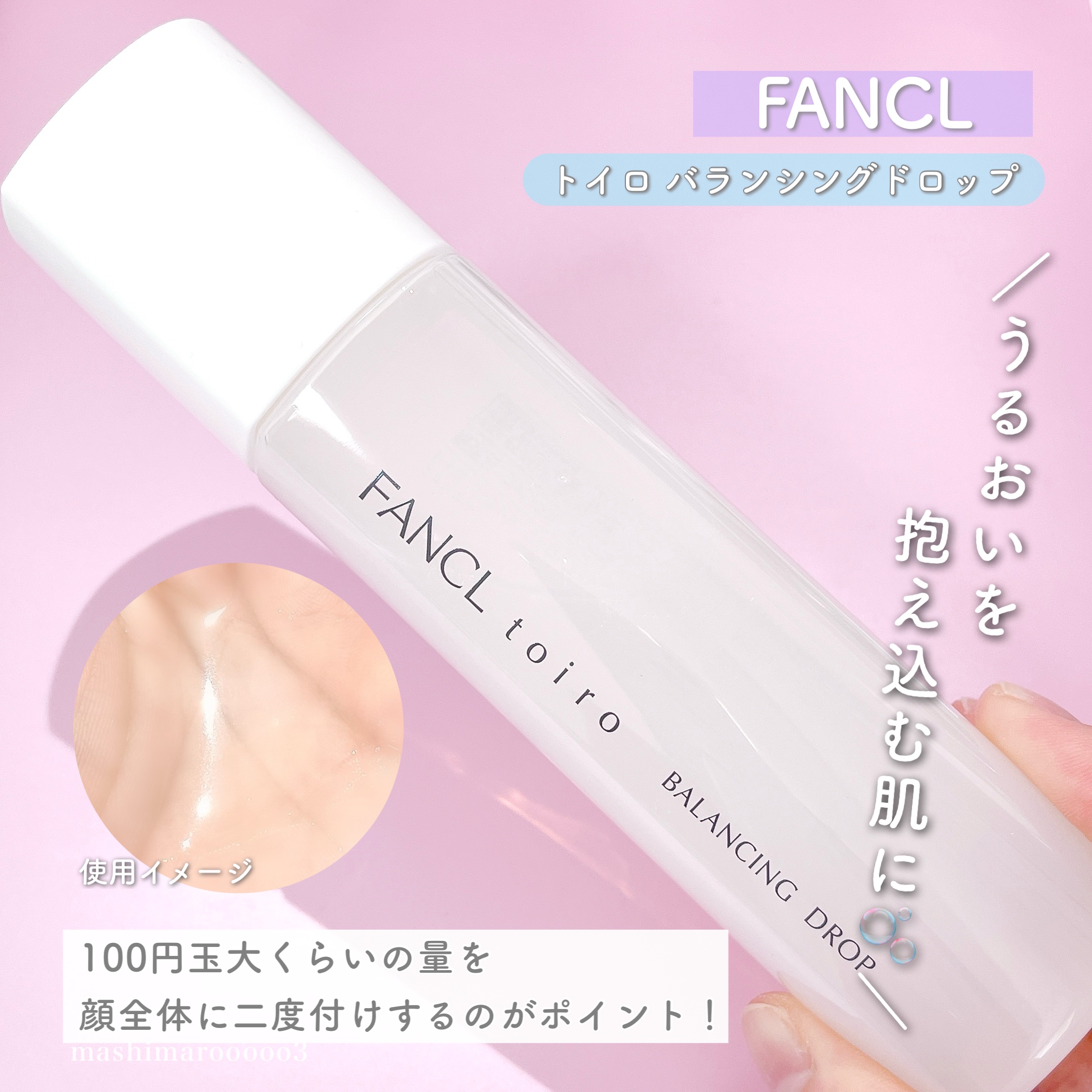 トイロ バランシングドロップ＜医薬部外品＞（化粧液）/ファンケル/化粧水を使ったクチコミ（3枚目）