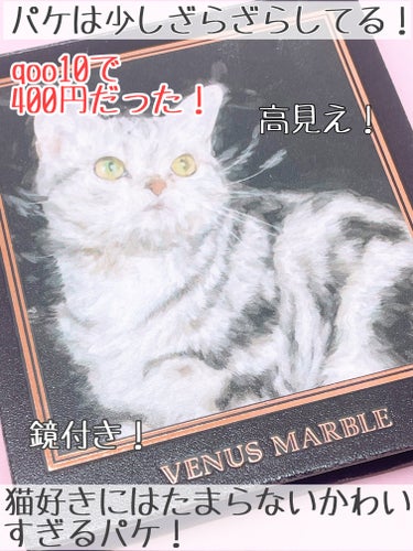 Venus Marble アイシャドウキャットシリーズ/Venus Marble/パウダーアイシャドウを使ったクチコミ（3枚目）