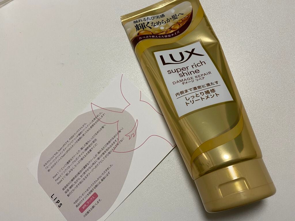スーパーリッチシャイン ダメージリペア リッチ補修トリートメント/LUX/洗い流すヘアトリートメントを使ったクチコミ(1枚目)