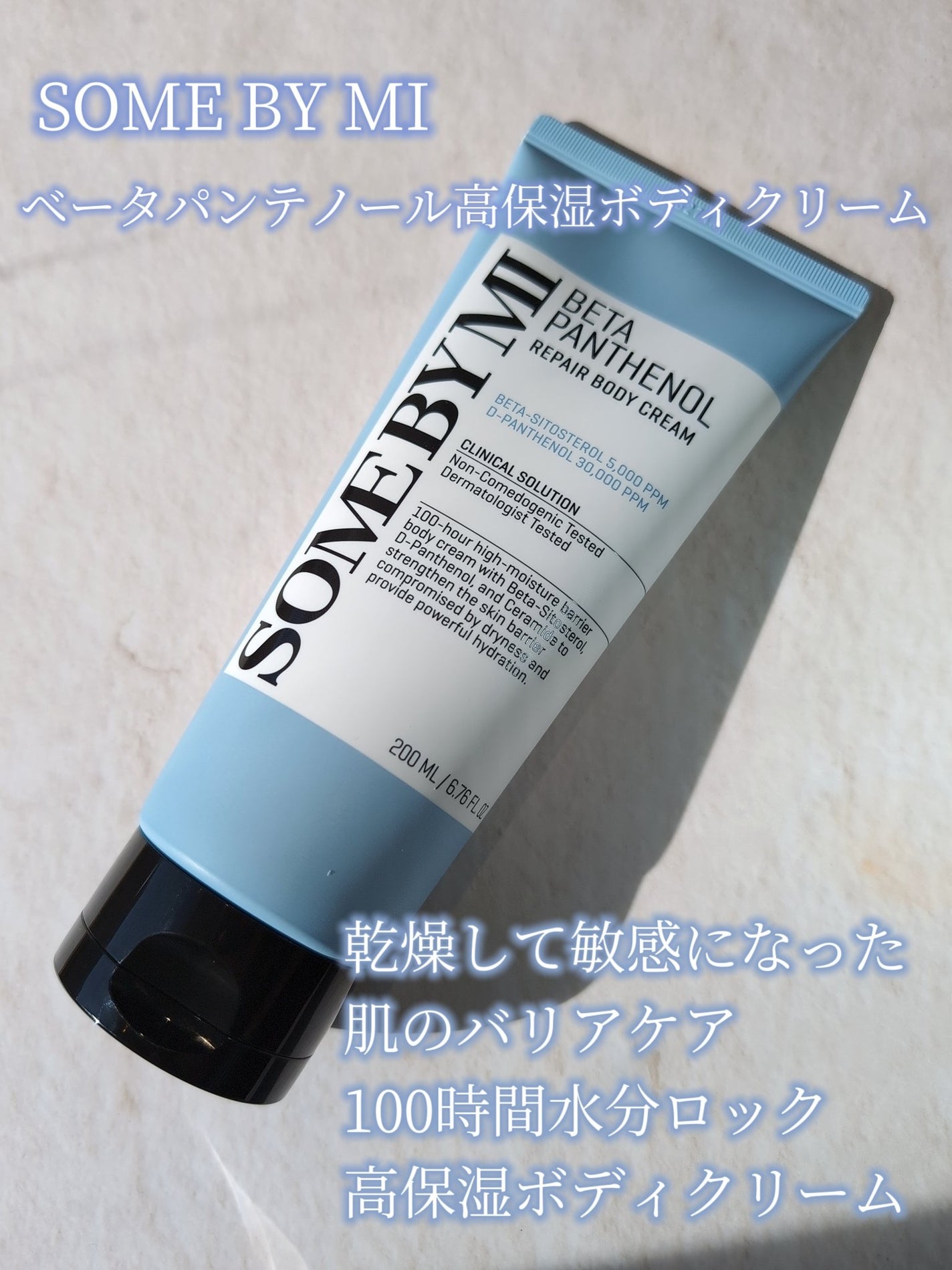ベターパンテノールリペアボディクリーム/SOME BY MI/ボディクリームを使ったクチコミ(2枚目)