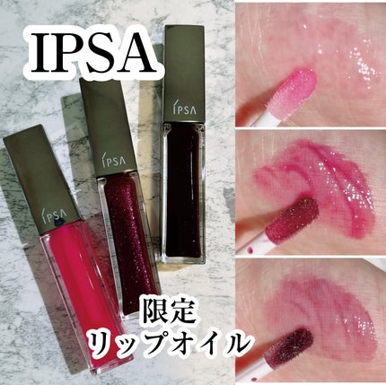 リップオイルe LE/IPSA/リップグロスを使ったクチコミ(1枚目)