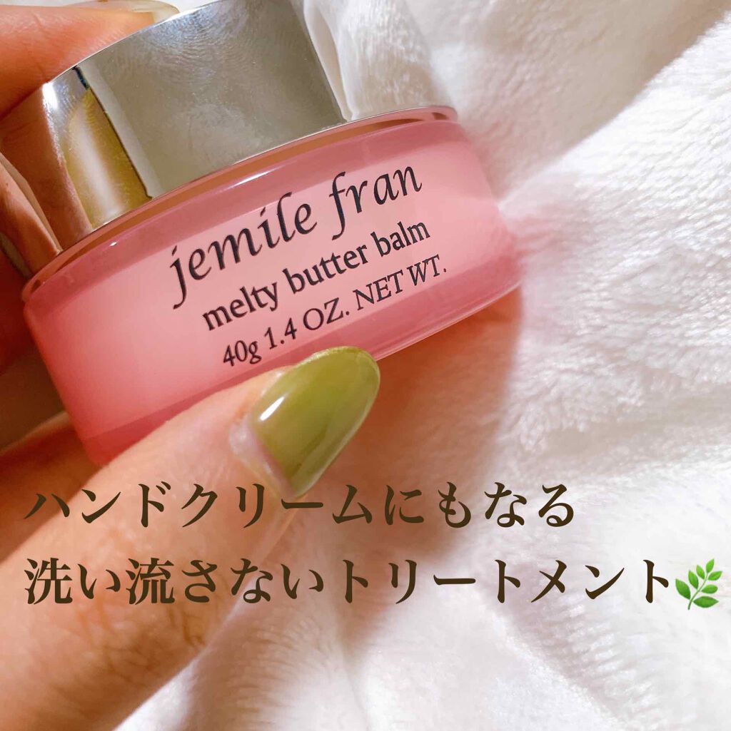 ジェミールフラン メルティバター バーム/ジェミールフラン/ヘアバームを使ったクチコミ（1枚目）