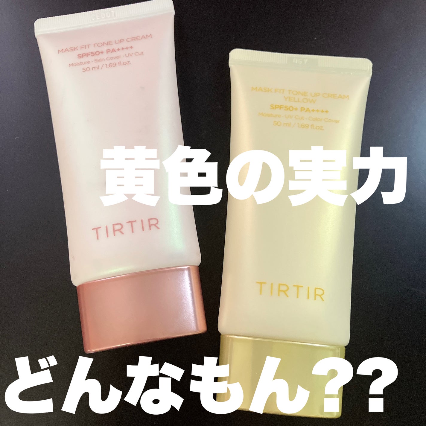 マスクフィットトーンアップクリーム/TIRTIR(ティルティル)/化粧下地を使ったクチコミ(1枚目)