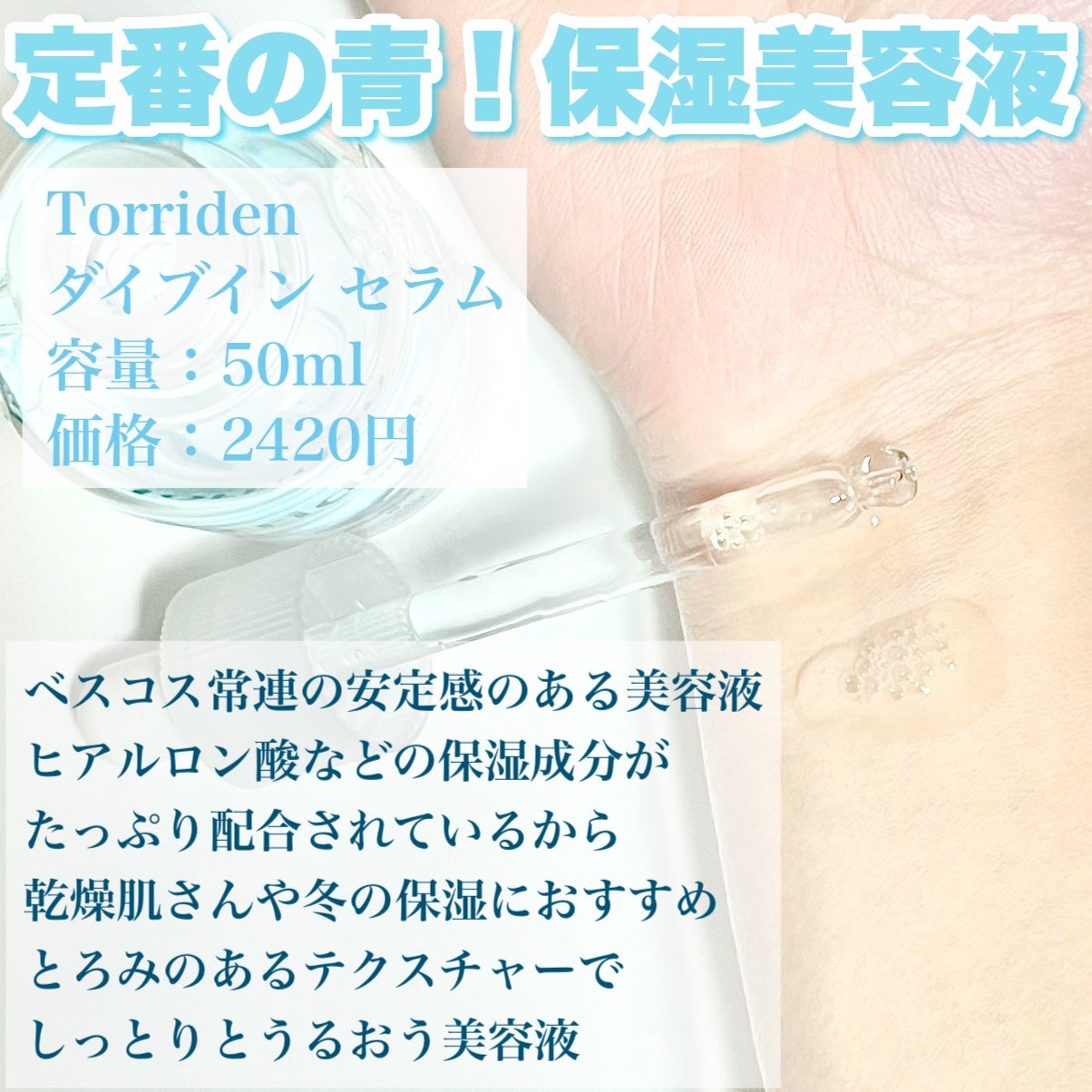ダイブイン セラム/Torriden/美容液を使ったクチコミ(4枚目)