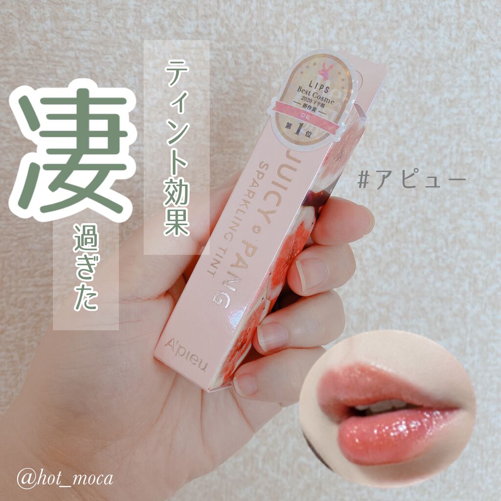 アピュー ジューシーパン スパークリングティント/A’pieu/口紅を使ったクチコミ(1枚目)