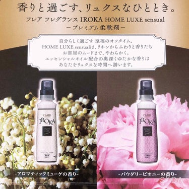 IROKA フレア フレグランス IROKA ホームリュクス パウダリーピオニーのクチコミ「以前サンプルをいただき、気に入ったので現品を購入しました💖

いつもユニセックスな香りを選ぶ私.....」（2枚目）