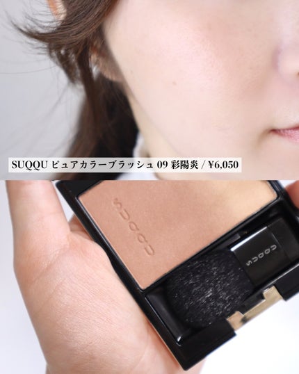 ピュア カラー ブラッシュ/SUQQU/パウダーチークを使ったクチコミ(6枚目)