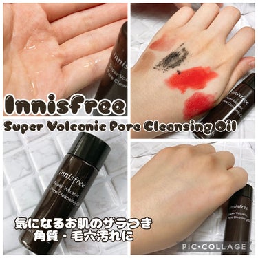 スーパーヴォルカニック ポア クレンジングオイル/innisfree/オイルクレンジングを使ったクチコミ（1枚目）