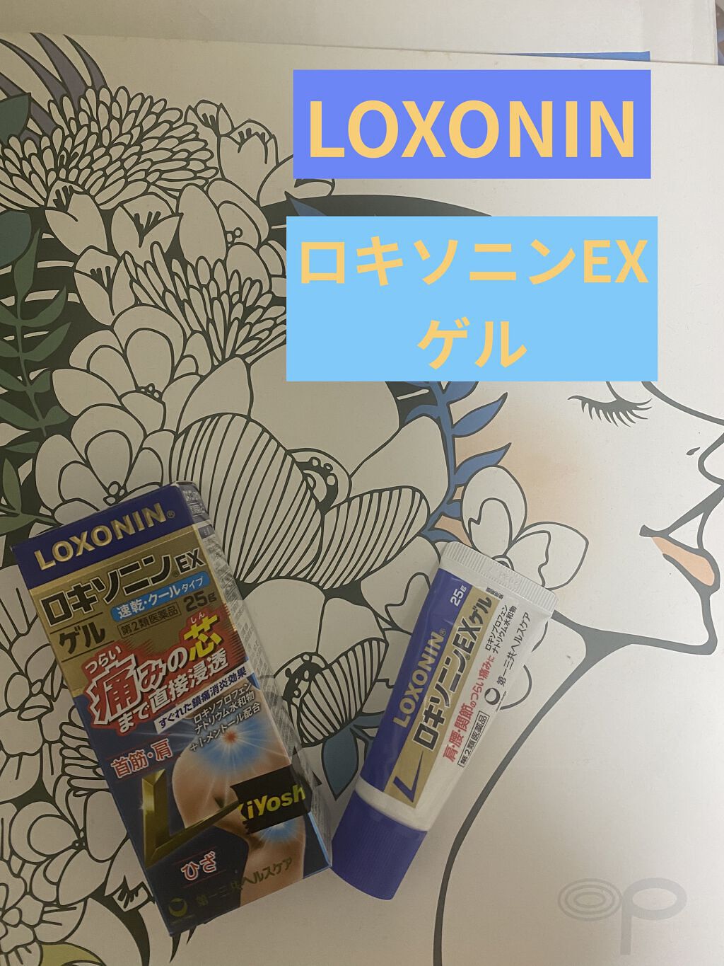 ロキソニンSテープ(医薬品)/ロキソニン/その他を使ったクチコミ（1枚目）