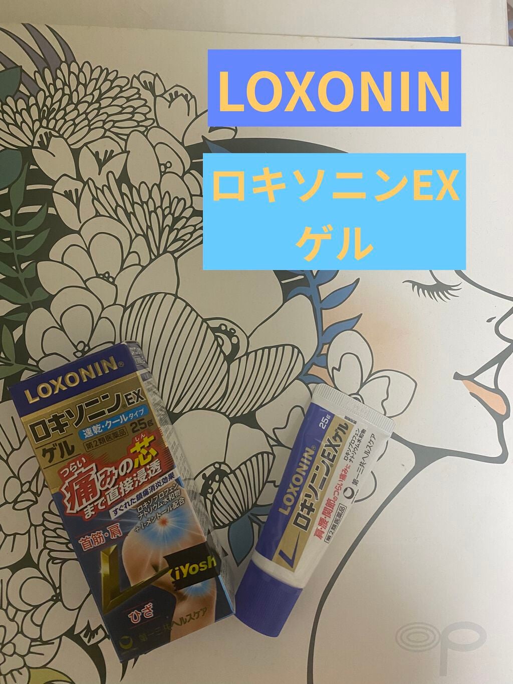 ロキソニンSテープ(医薬品)/ロキソニン/その他を使ったクチコミ(1枚目)