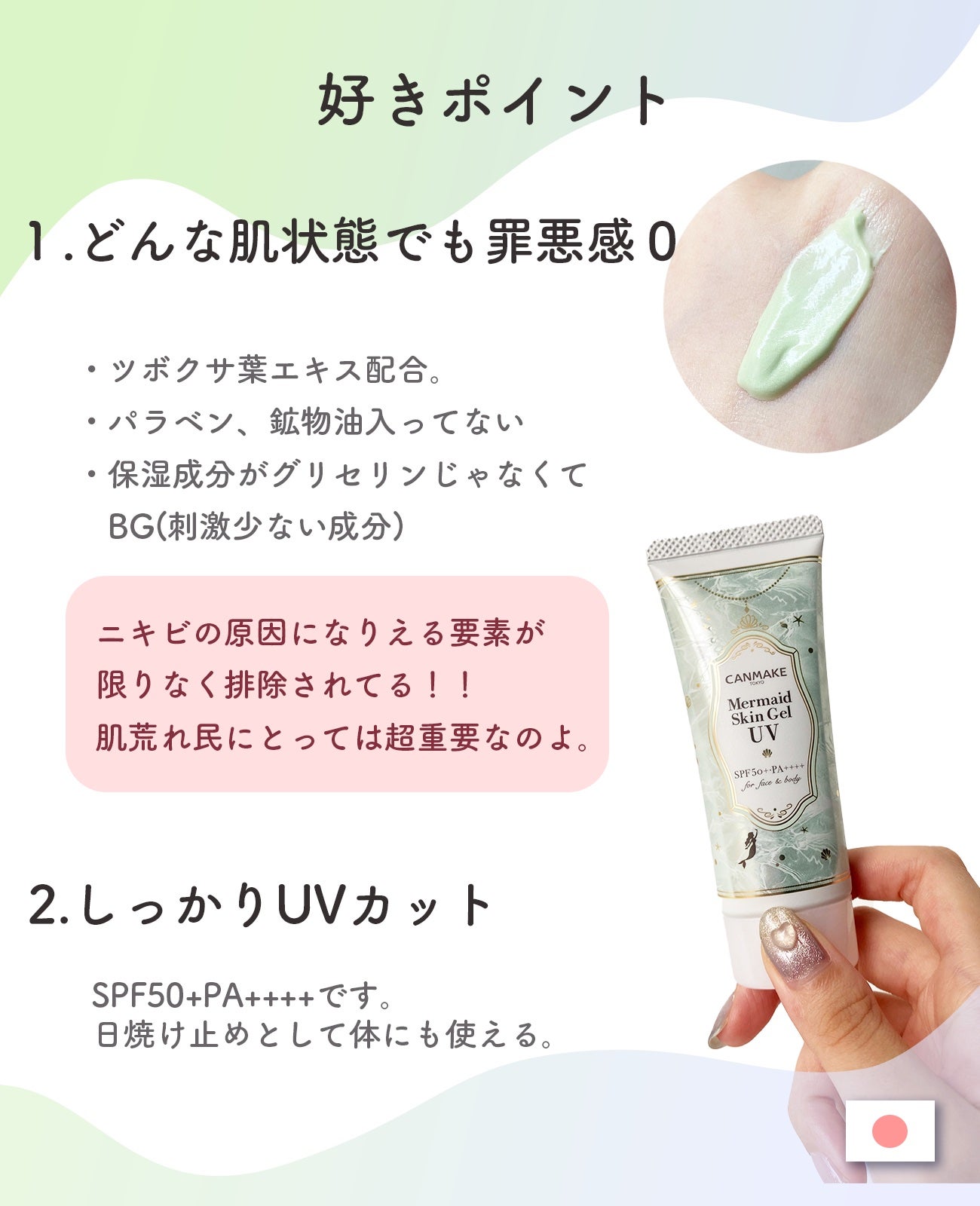 マーメイドスキンジェルUV/キャンメイク/日焼け止めジェルを使ったクチコミ(3枚目)