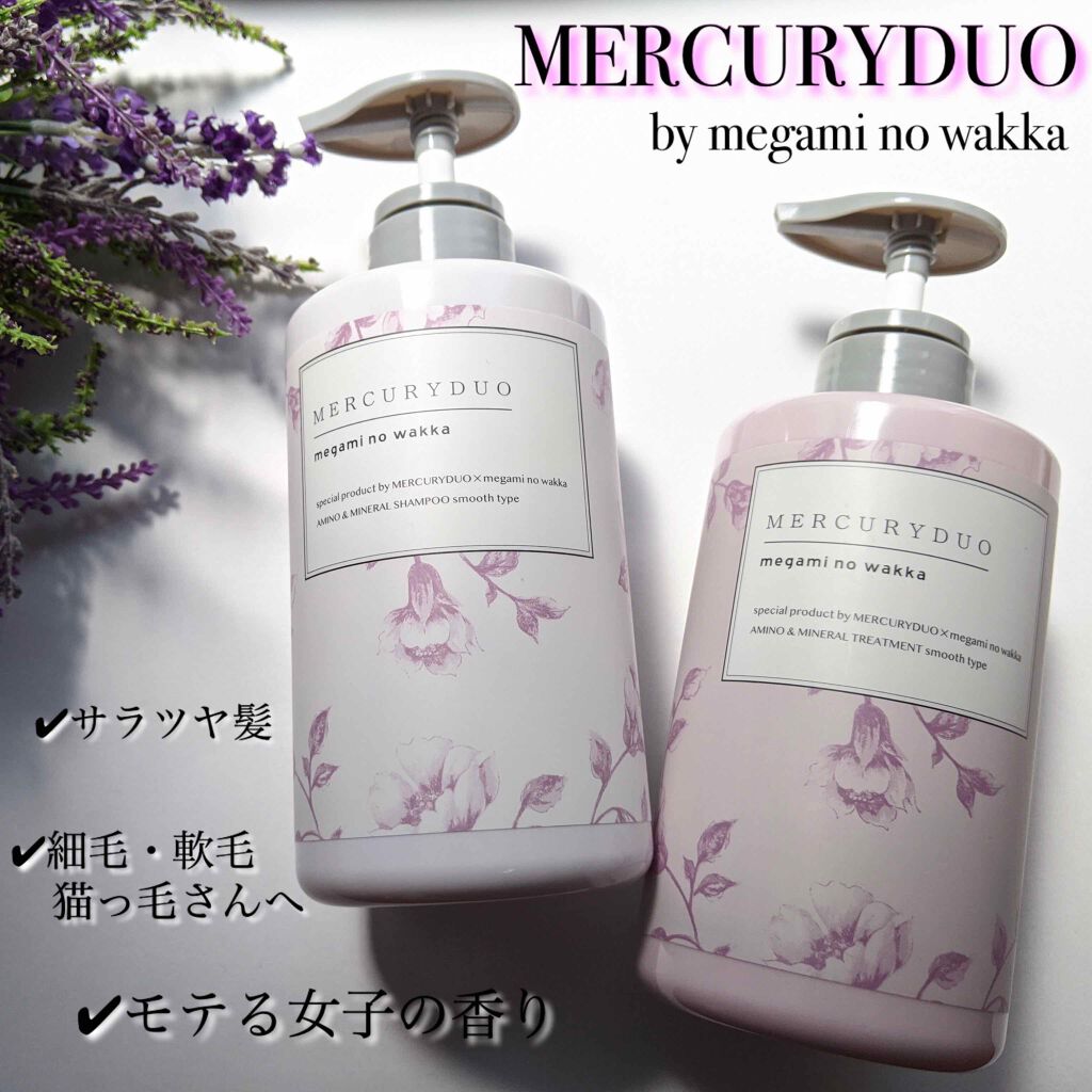 MERCURYDUO シャンプー【スムース】・トリートメント【スムース】/R&/市販シャンプーを使ったクチコミ（1枚目）