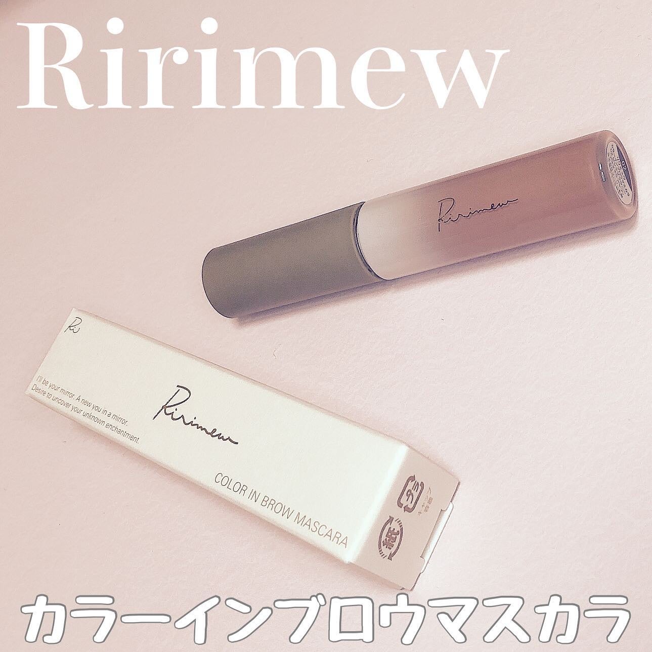 カラーインブロウマスカラ/Ririmew/眉マスカラを使ったクチコミ(1枚目)