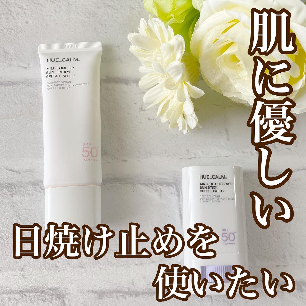 エアライト日焼け止めスティック(SPF50+PA++++)/HUE_CALM/日焼け止めスティックを使ったクチコミ(1枚目)