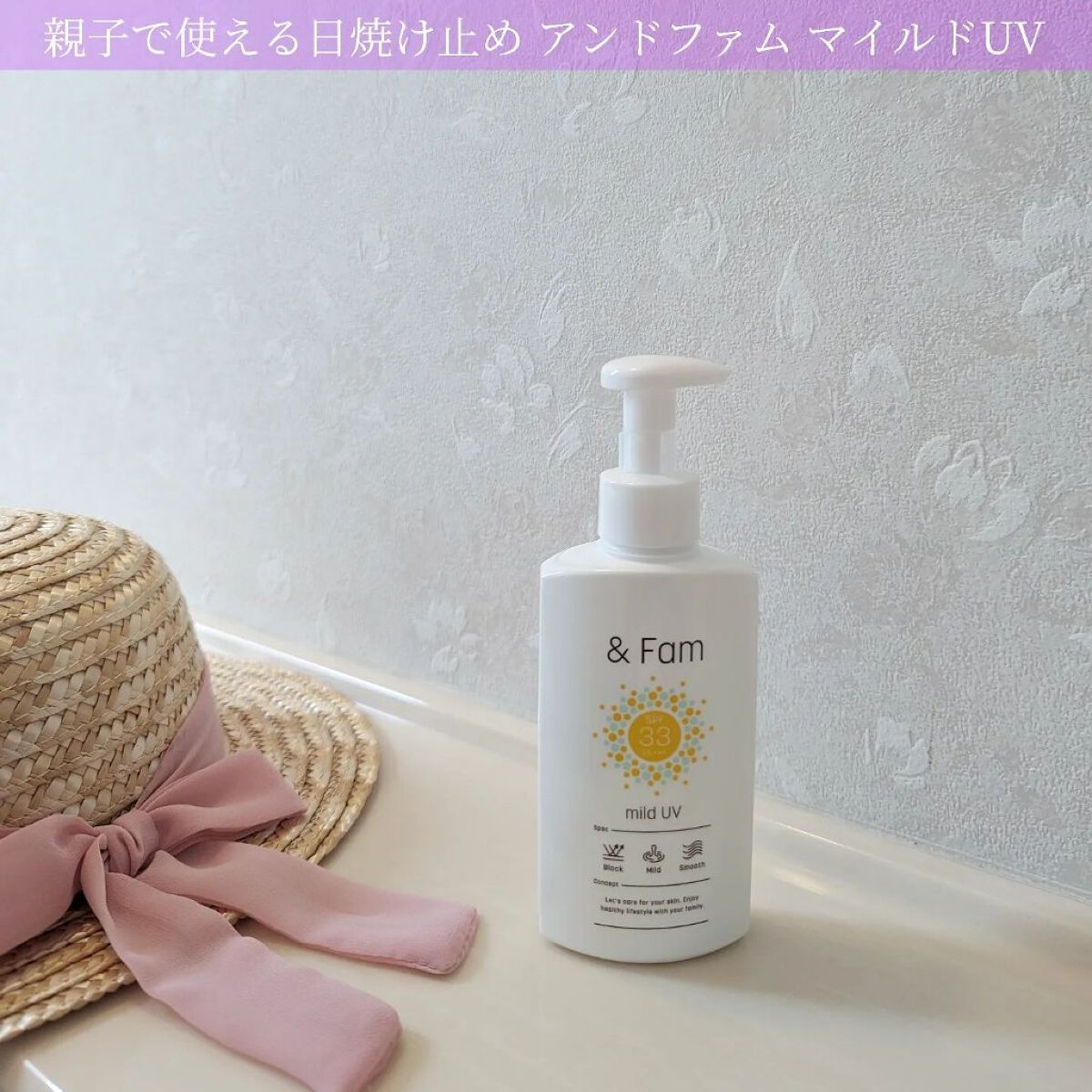 マイルドUV SPF33 PA＋＋＋/＆ Fam/日焼け止めジェルを使ったクチコミ（1枚目）