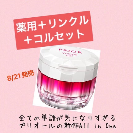 薬用 リンクル美コルセットゲル/プリオール/オールインワン化粧品を使ったクチコミ(1枚目)