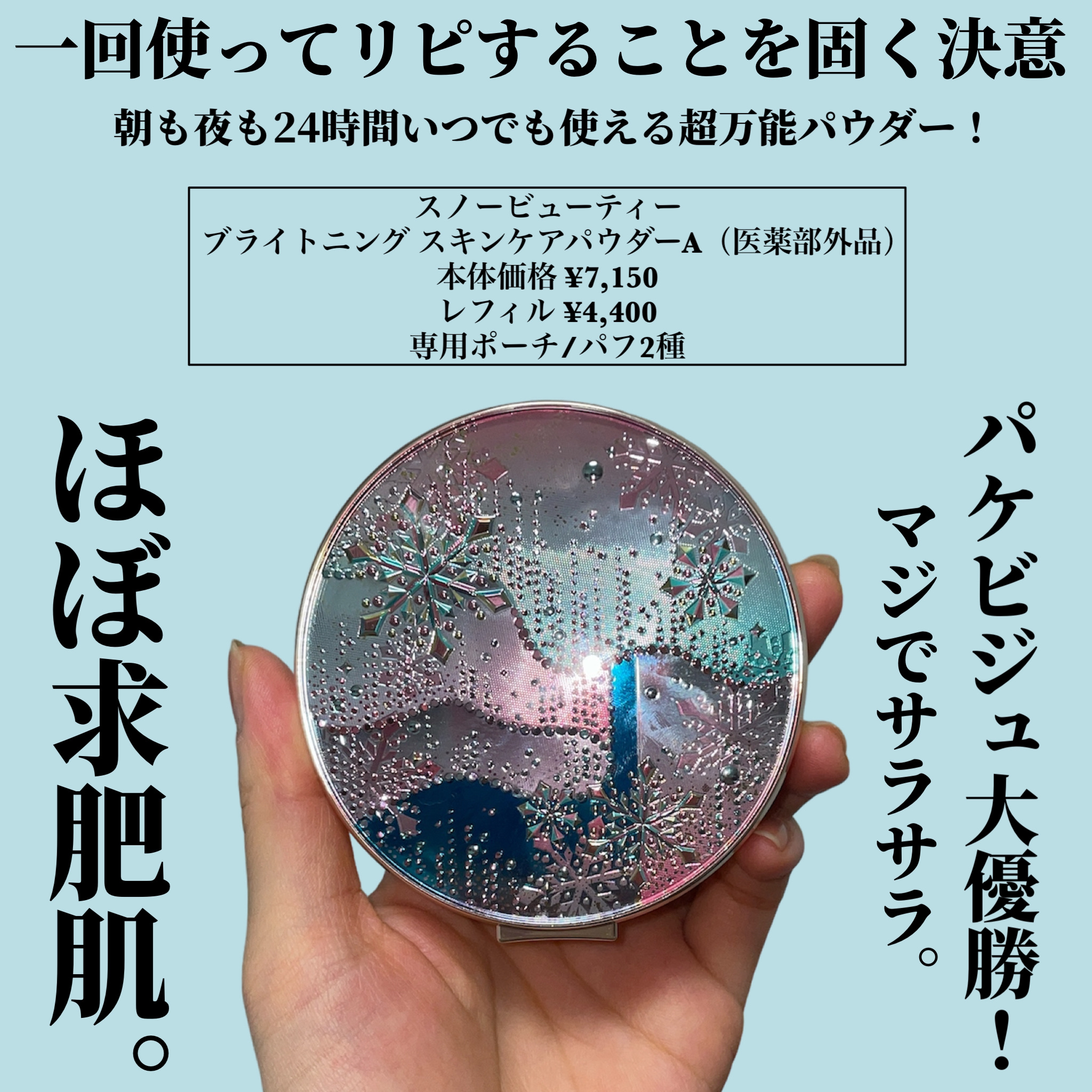 スノービューティー ブライトニング スキンケアパウダーA （医薬部外品）/スノービューティー/プレストパウダーを使ったクチコミ（2枚目）