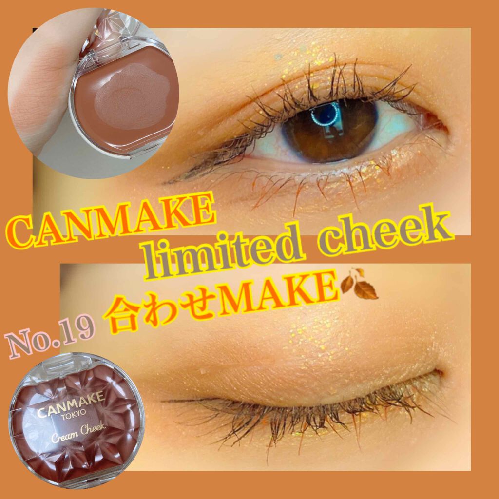 クリームチーク/キャンメイク/ジェル・クリームチークを使ったクチコミ(1枚目)