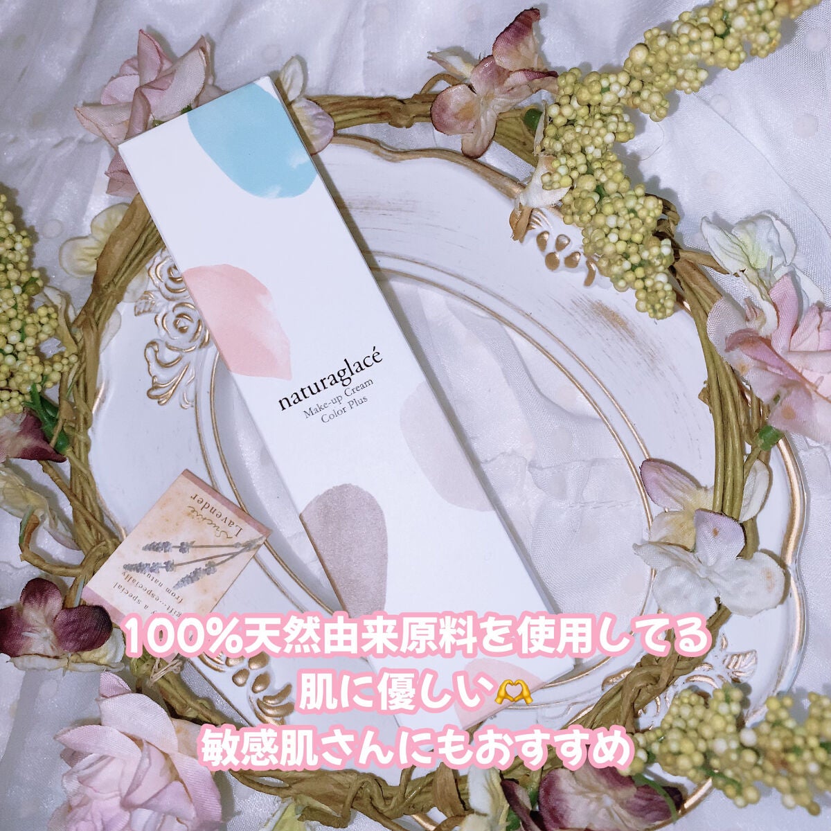 メイクアップクリーム カラープラス/ナチュラグラッセ/化粧下地を使ったクチコミ(4枚目)