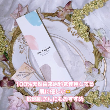 メイクアップクリーム カラープラス/ナチュラグラッセ/化粧下地を使ったクチコミ(4枚目)