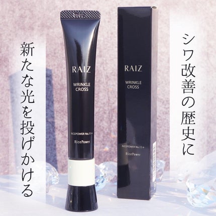 リンクルクロス/RAIZ/美容液を使ったクチコミ(1枚目)