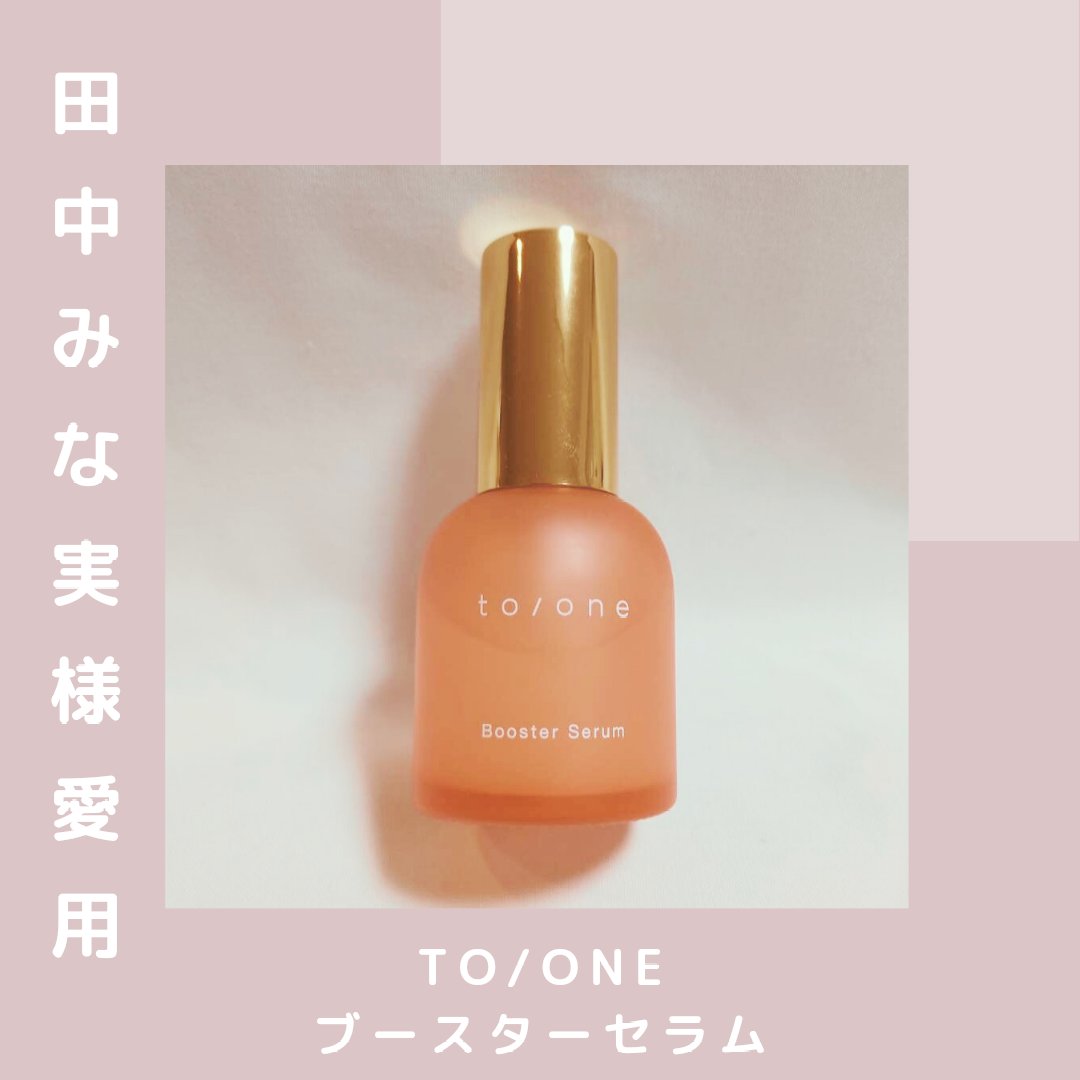  ブースター セラム (M)/to/one/ブースター・導入液を使ったクチコミ（1枚目）