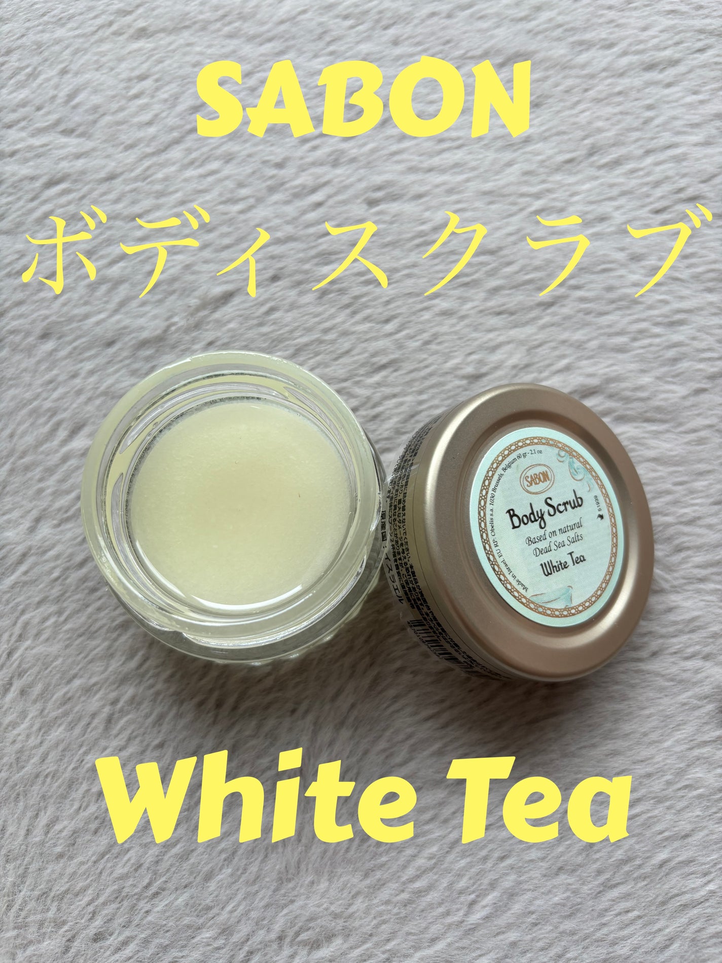 ボディスクラブ ホワイトティー/SABON/ボディスクラブを使ったクチコミ(1枚目)