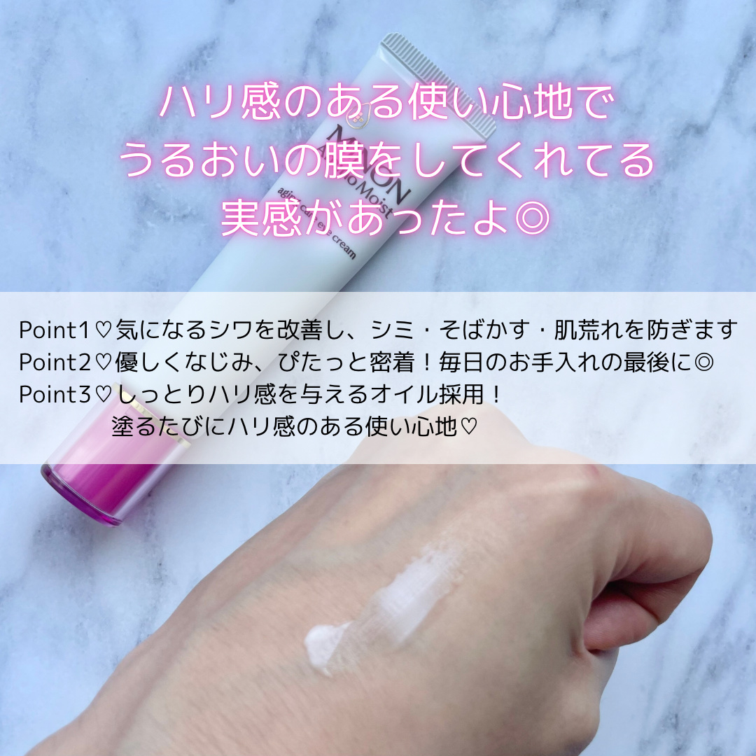 ミノン アミノモイスト エイジングケア アイクリーム/ミノン/アイケア・アイクリームを使ったクチコミ（3枚目）