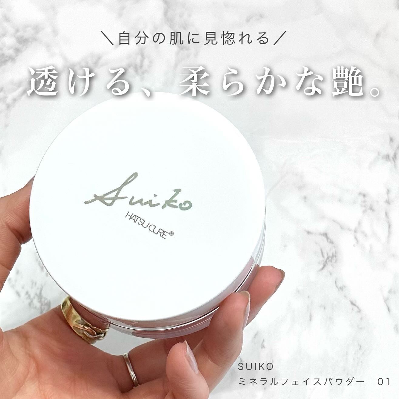 ミネラルフェイスパウダー 01/SUIKO HATSUCURE/ルースパウダーを使ったクチコミ（2枚目）
