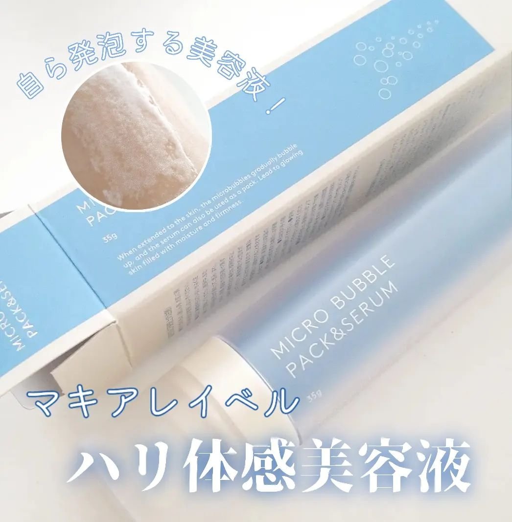 マイクロバブルパック＆セラム/Macchia Label/美容液を使ったクチコミ（1枚目）
