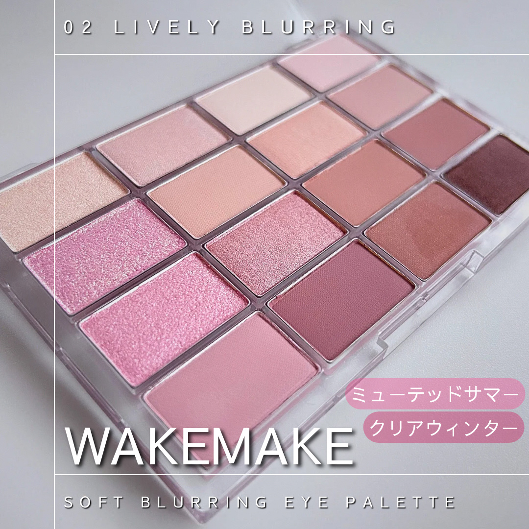 ソフトブラーリングアイパレット/wakemake/アイシャドウパレットを使ったクチコミ（1枚目）