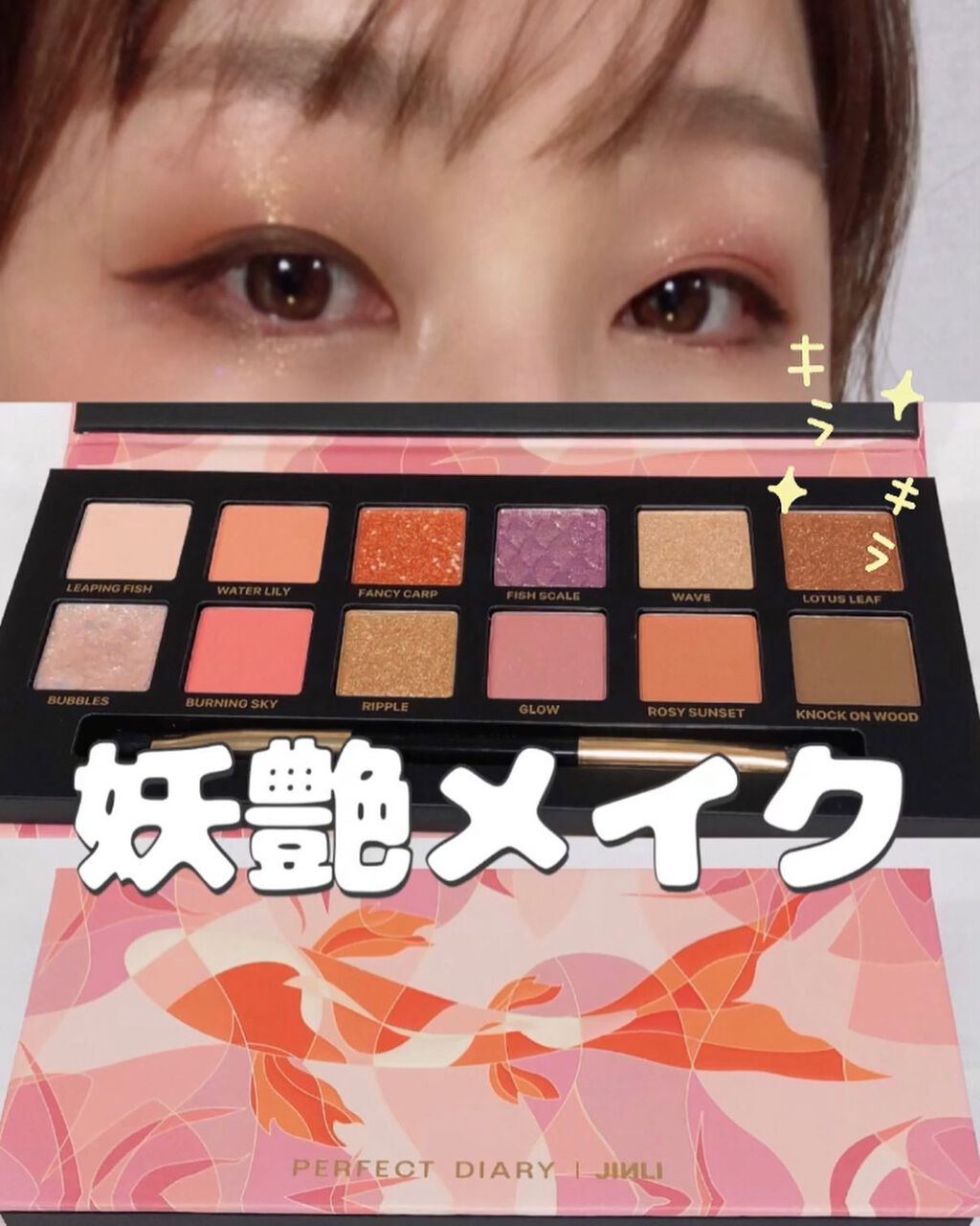 エクスプローラ12色 動物アイシャドウパレット/PERFECT DIARY/アイシャドウパレットを使ったクチコミ(1枚目)