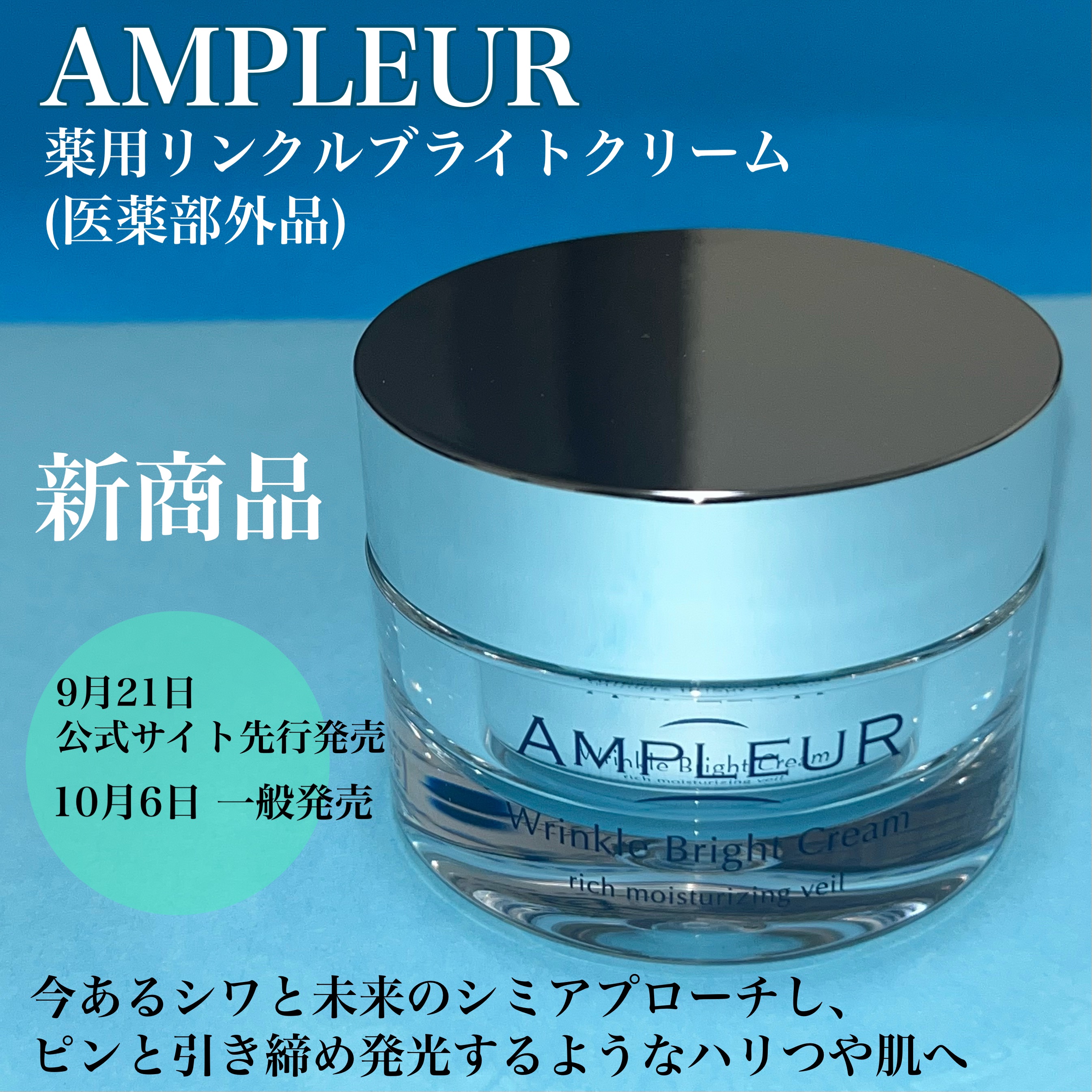 アンプルール 薬用リンクルブライトクリーム/アンプルール/フェイスクリームを使ったクチコミ（1枚目）