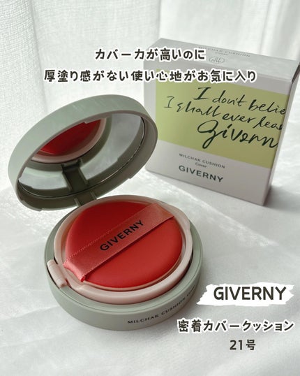 ジヴェルニー 密着カバークッション/GIVERNY/クッションファンデーションを使ったクチコミ(1枚目)