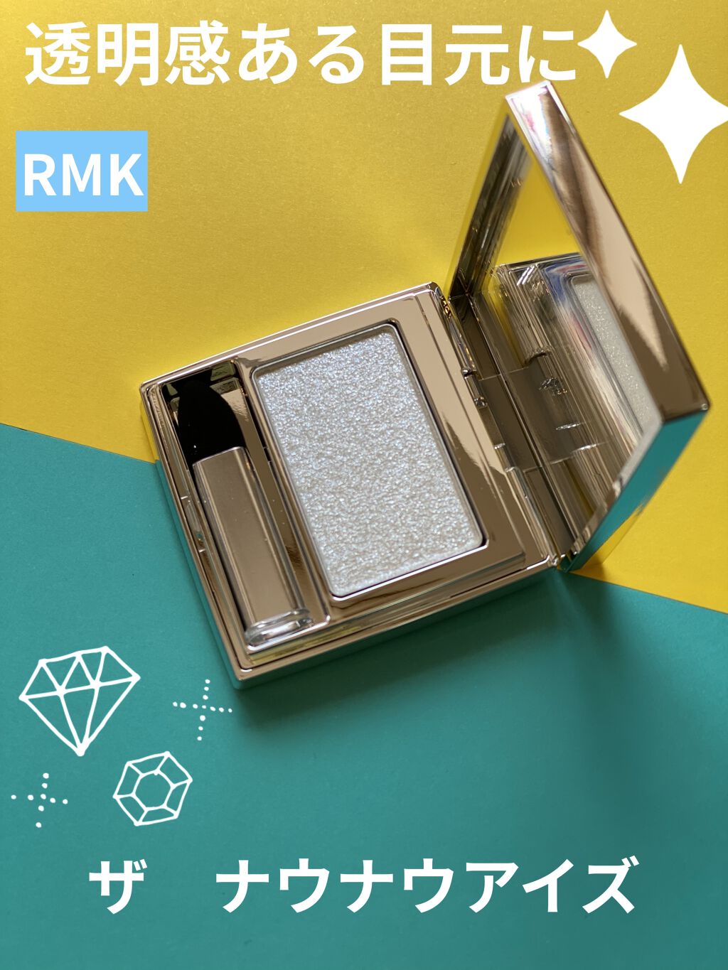 ザ ナウナウアイズ 01 クラッシュドアイス/RMK/単色アイシャドウを使ったクチコミ（1枚目）