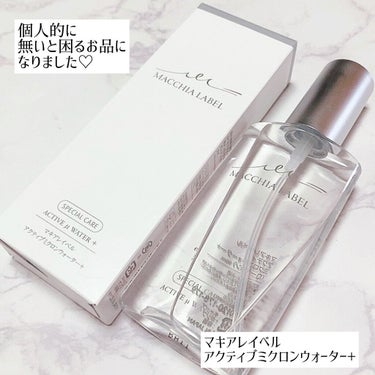 アクティブミクロンウォーター＋/Macchia Label/ブースター・導入液を使ったクチコミ（3枚目）