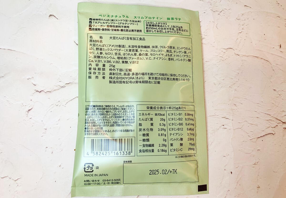 スリムプロテイン/vegie natural/ソイプロテインを使ったクチコミ(4枚目)