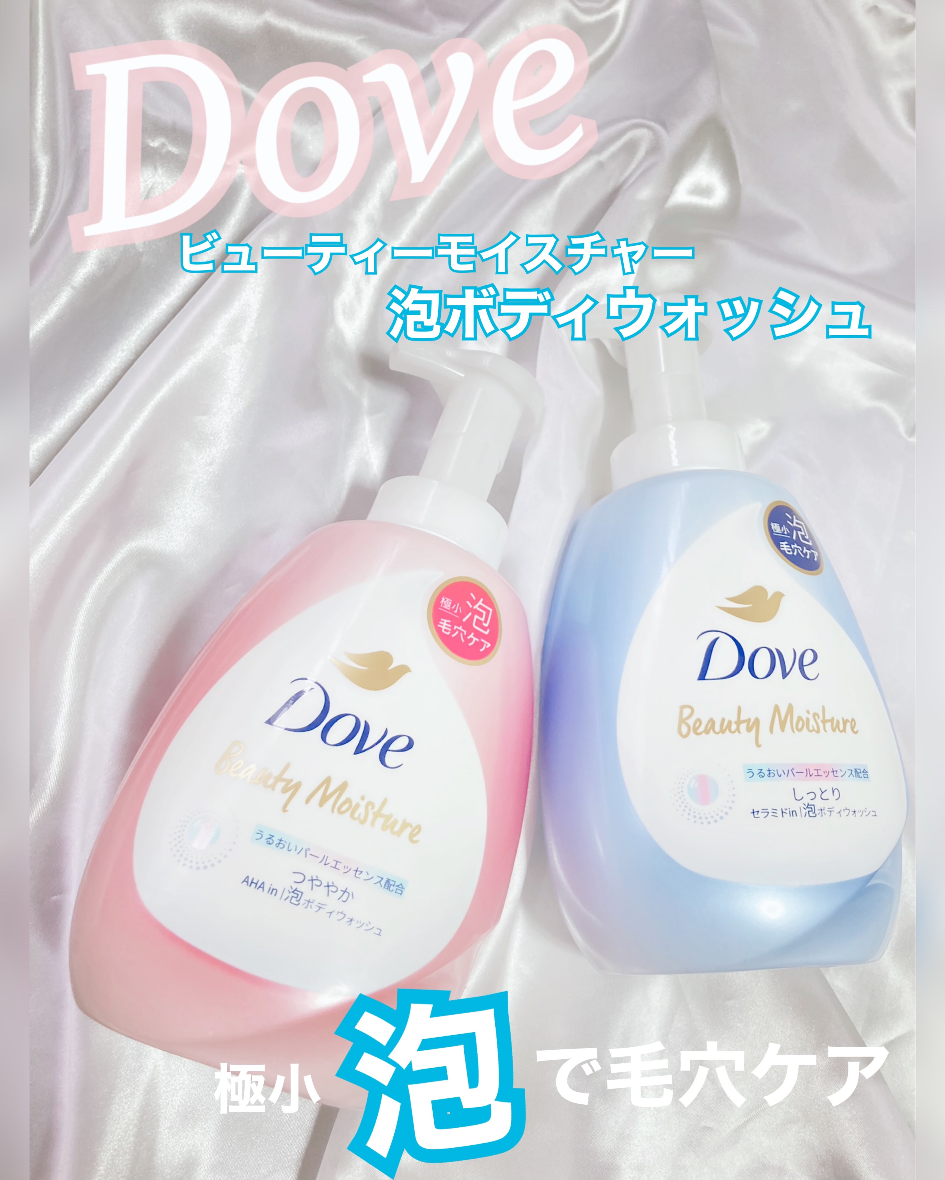 ビューティーモイスチャー 泡ボディウォッシュ つややか/ダヴ/ボディソープを使ったクチコミ（1枚目）