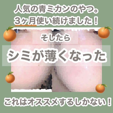 グリーンタンジェリン ビタC ダークスポットケアセラム/goodal/美容液を使ったクチコミ(1枚目)