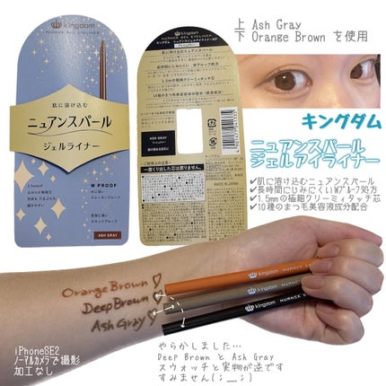 ニュアンスジェルアイライナーWP/キングダム/ジェルアイライナーを使ったクチコミ(1枚目)