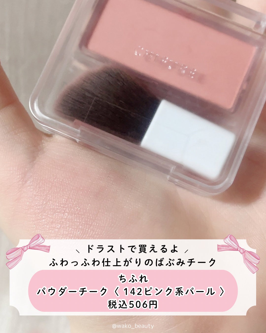 パウダー チーク/ちふれ/パウダーチークを使ったクチコミ(4枚目)