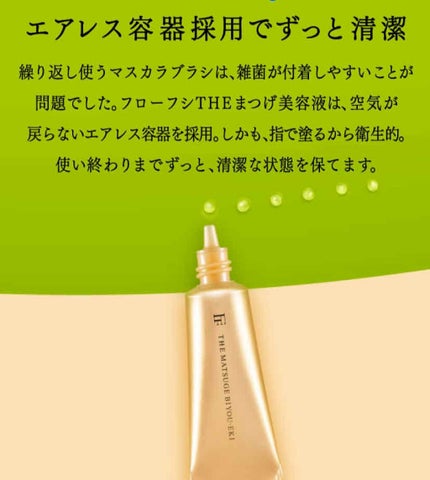 スカルプD ボーテ ピュアフリーアイラッシュセラム/アンファー(スカルプD)/まつげ美容液を使ったクチコミ(3枚目)